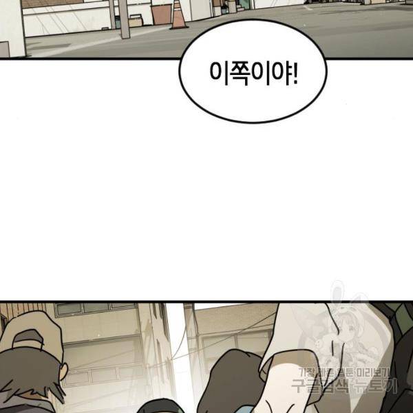 어느날 갑자기 서울은 40화 139