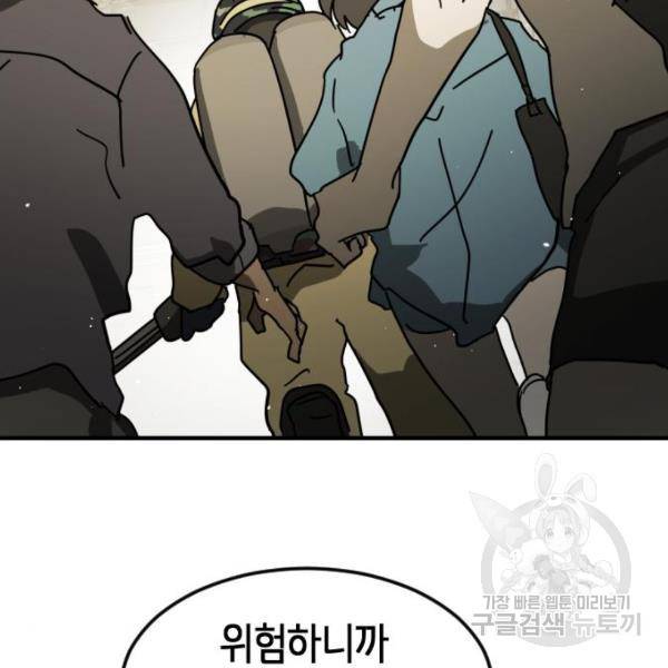 어느날 갑자기 서울은 40화 140
