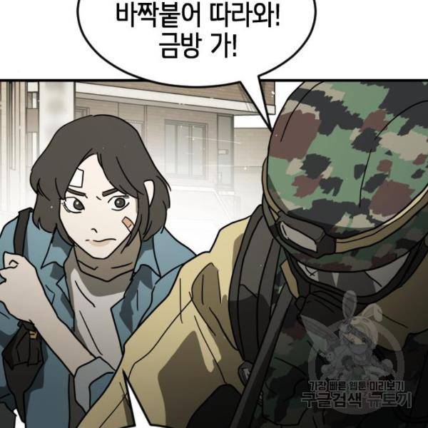 어느날 갑자기 서울은 40화 141
