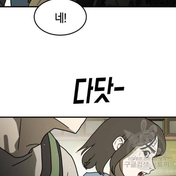 어느날 갑자기 서울은 40화 142