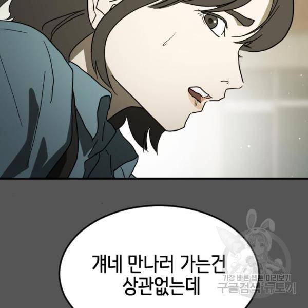 어느날 갑자기 서울은 40화 145