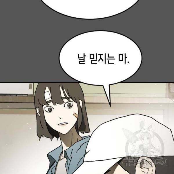 어느날 갑자기 서울은 40화 146