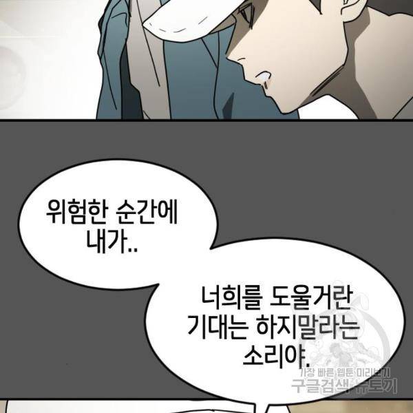 어느날 갑자기 서울은 40화 147