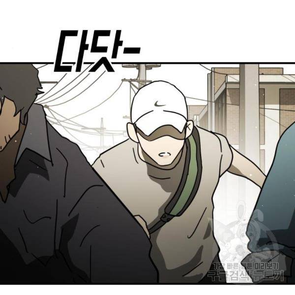 어느날 갑자기 서울은 40화 149