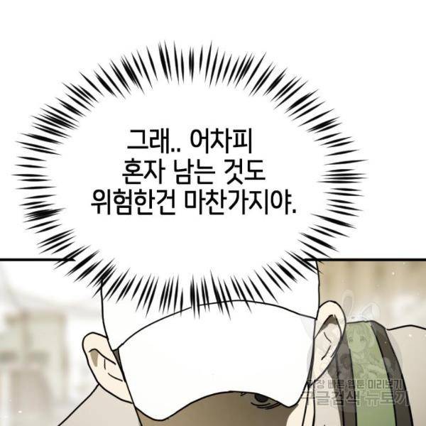 어느날 갑자기 서울은 40화 150