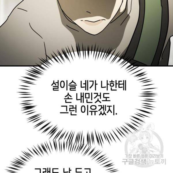 어느날 갑자기 서울은 40화 151