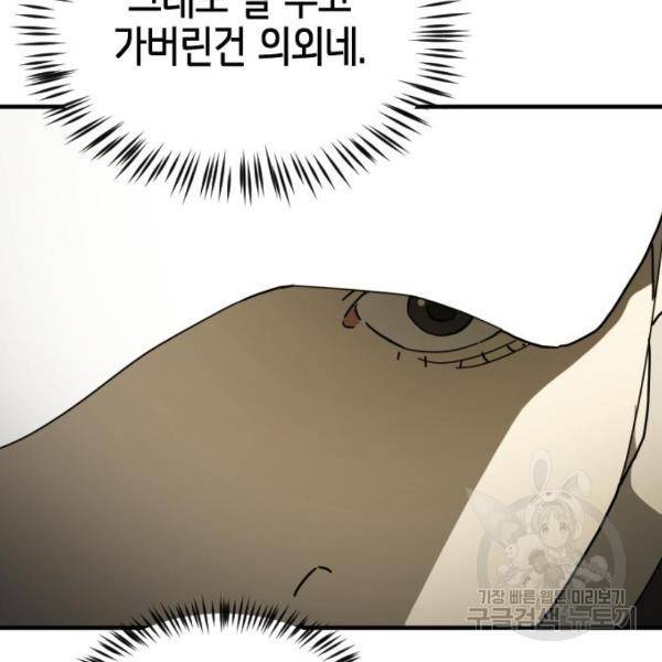 어느날 갑자기 서울은 40화 152