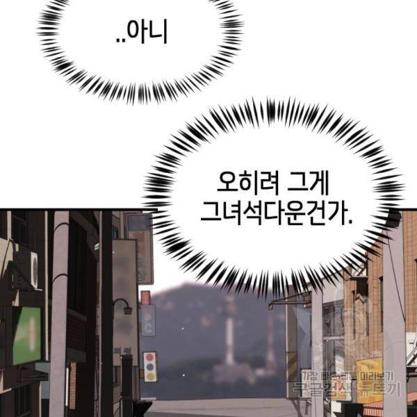 어느날 갑자기 서울은 40화 153