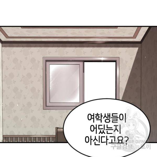 어느날 갑자기 서울은 40화 155