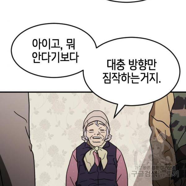 어느날 갑자기 서울은 40화 156
