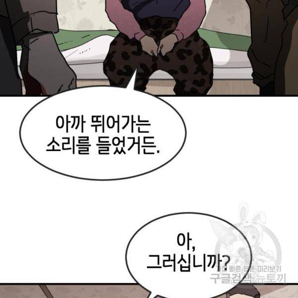 어느날 갑자기 서울은 40화 157
