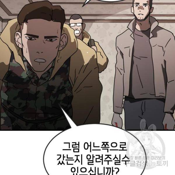 어느날 갑자기 서울은 40화 158