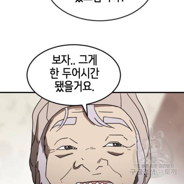 어느날 갑자기 서울은 40화 159