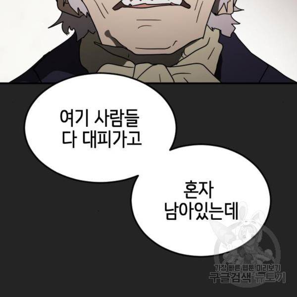어느날 갑자기 서울은 40화 160