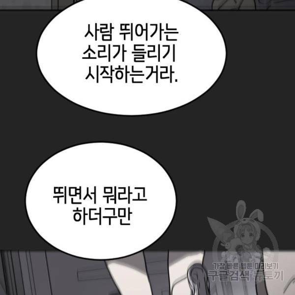 어느날 갑자기 서울은 40화 163