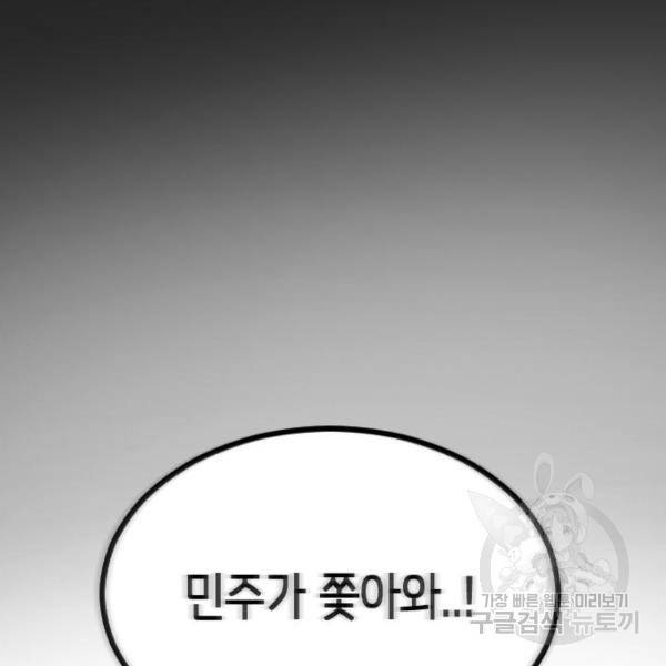 어느날 갑자기 서울은 40화 165