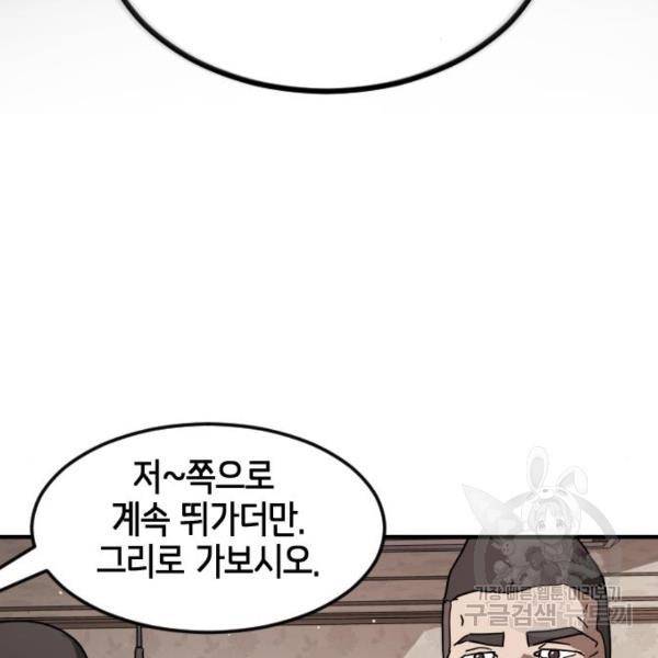 어느날 갑자기 서울은 40화 166