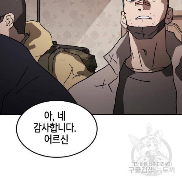 어느날 갑자기 서울은 40화 167
