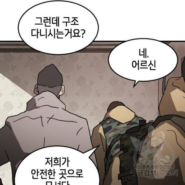 어느날 갑자기 서울은 40화 168