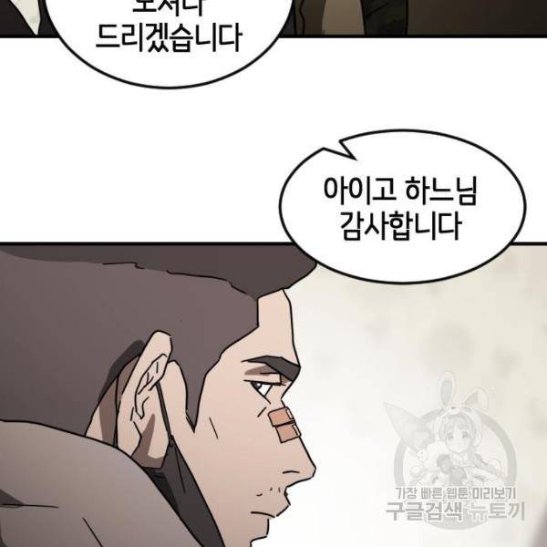 어느날 갑자기 서울은 40화 169