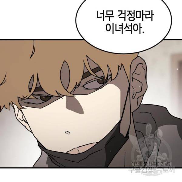 어느날 갑자기 서울은 40화 174