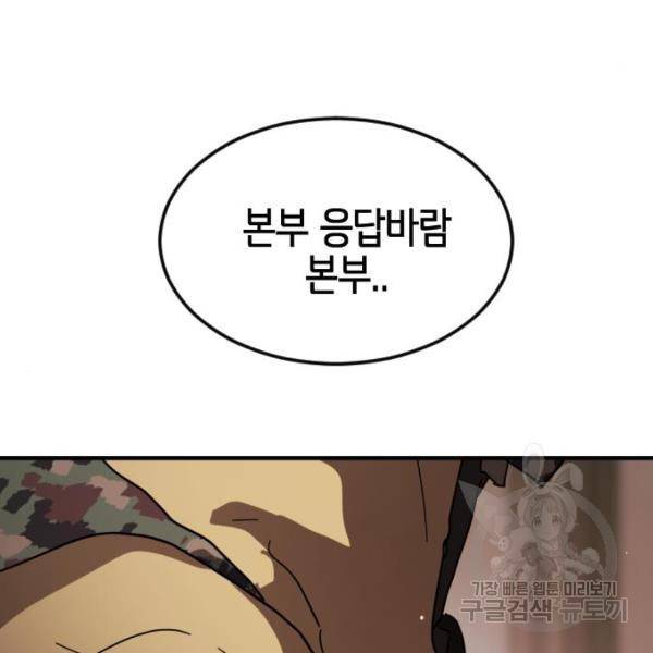 어느날 갑자기 서울은 40화 176