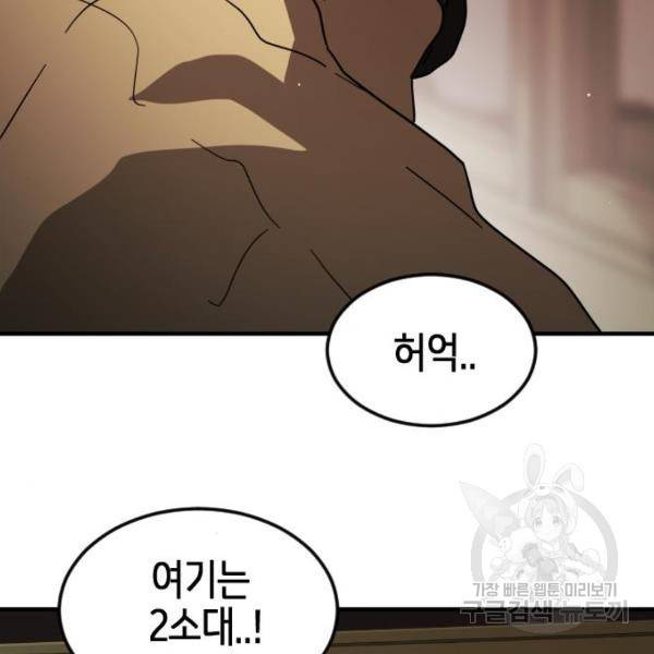 어느날 갑자기 서울은 40화 177