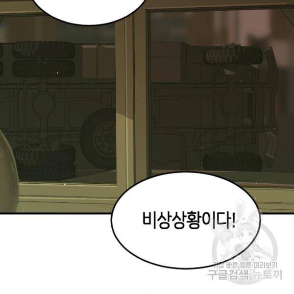 어느날 갑자기 서울은 40화 178