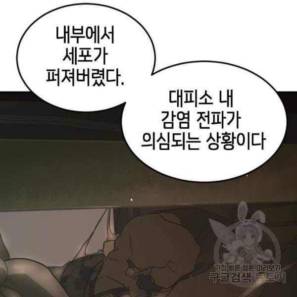 어느날 갑자기 서울은 40화 179
