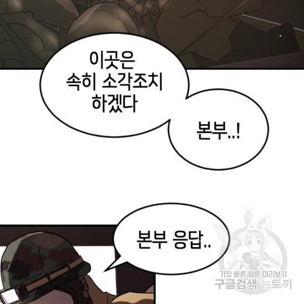 어느날 갑자기 서울은 40화 180