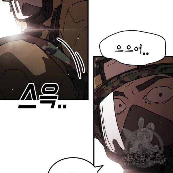어느날 갑자기 서울은 40화 181