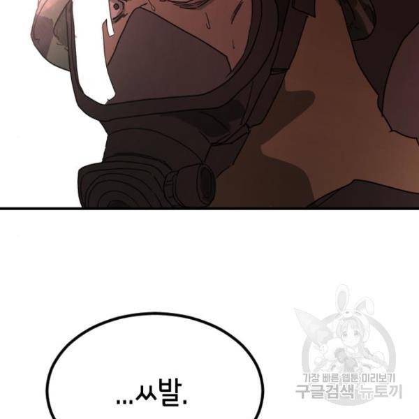 어느날 갑자기 서울은 40화 184