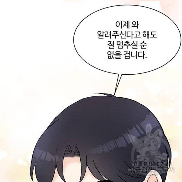 보스의 노골적 취향 29화 2