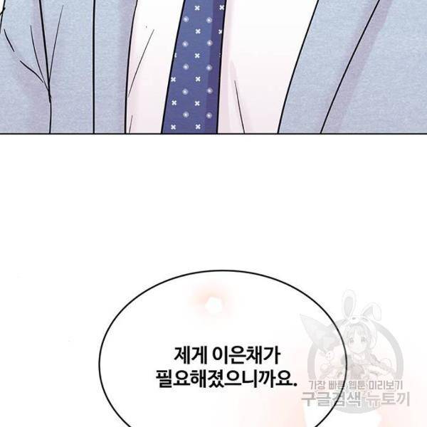 보스의 노골적 취향 29화 4