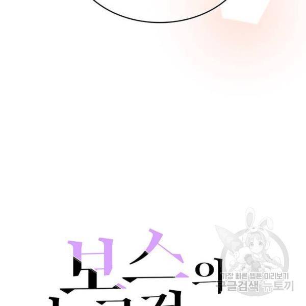 보스의 노골적 취향 29화 5