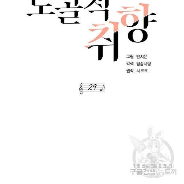 보스의 노골적 취향 29화 6