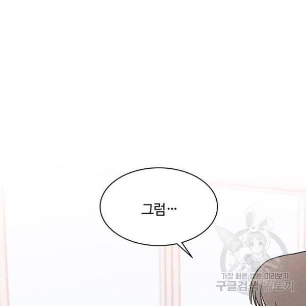보스의 노골적 취향 29화 7