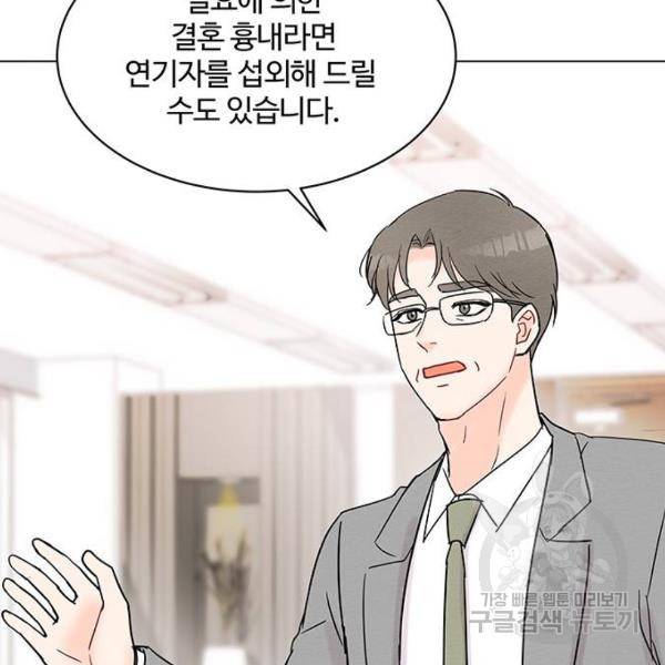 보스의 노골적 취향 29화 12