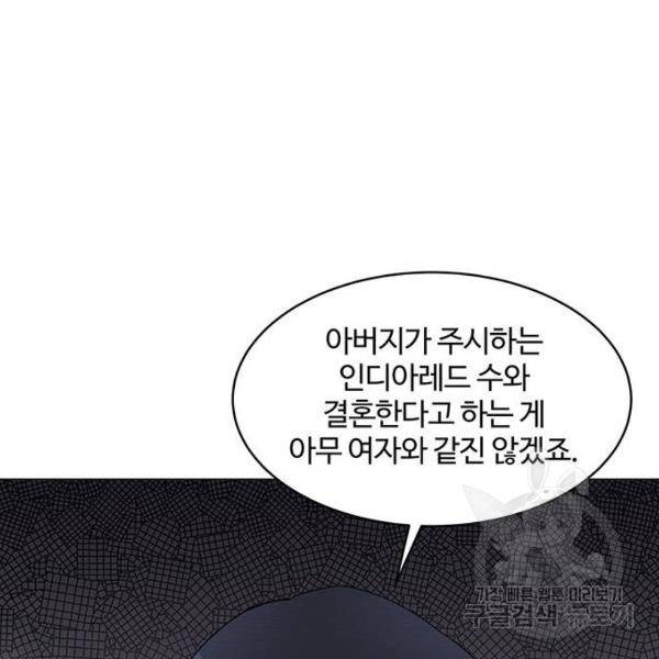 보스의 노골적 취향 29화 14