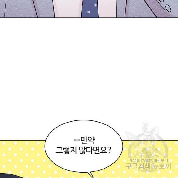 보스의 노골적 취향 29화 16