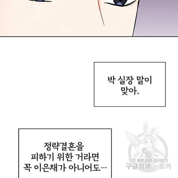 보스의 노골적 취향 29화 19