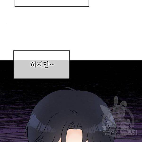 보스의 노골적 취향 29화 20