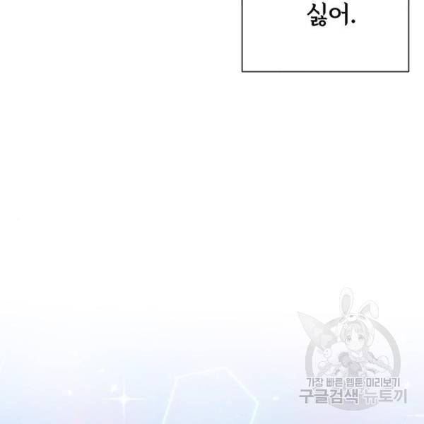 보스의 노골적 취향 29화 22