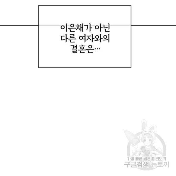 보스의 노골적 취향 29화 24