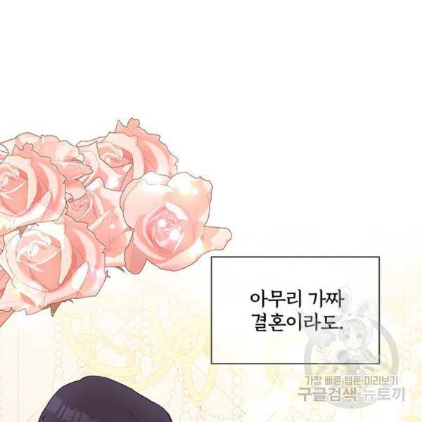 보스의 노골적 취향 29화 25