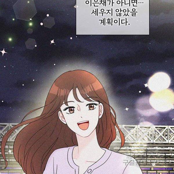 보스의 노골적 취향 29화 29