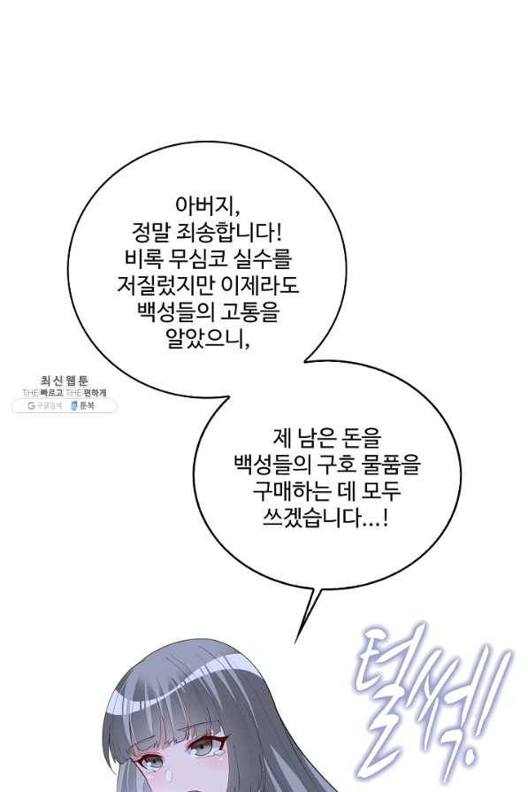 일검독존 71화 2