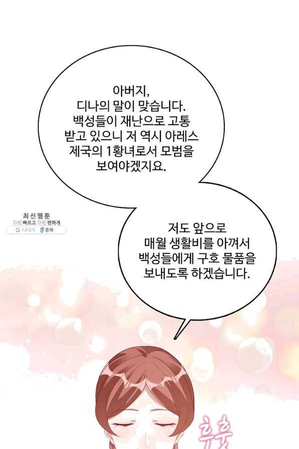 일검독존 71화 5