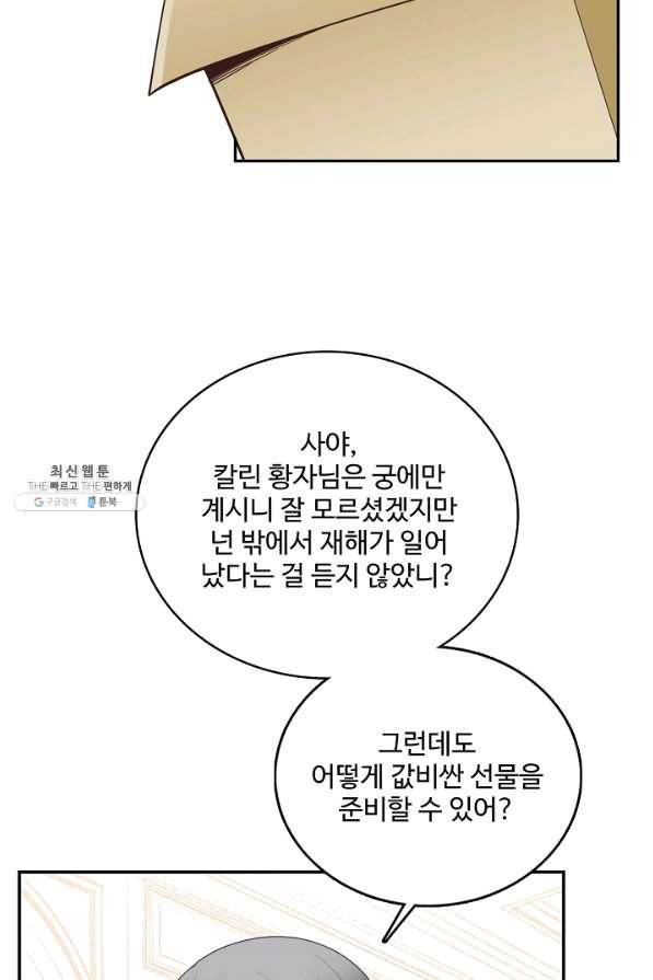 일검독존 71화 11
