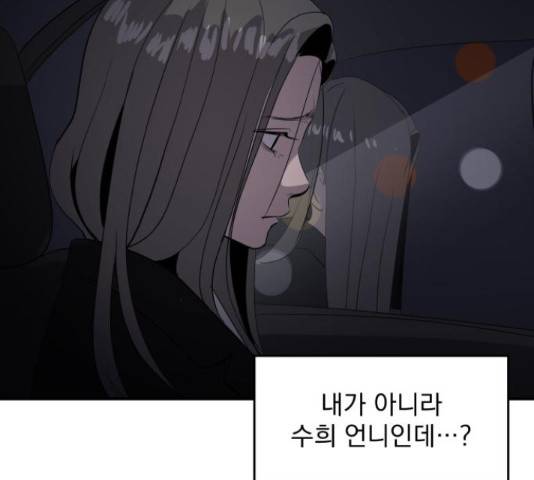 수희0(tngmlek0) 40화 41